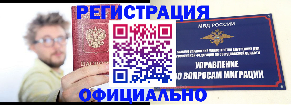прописка от собственника в Ивантеевке