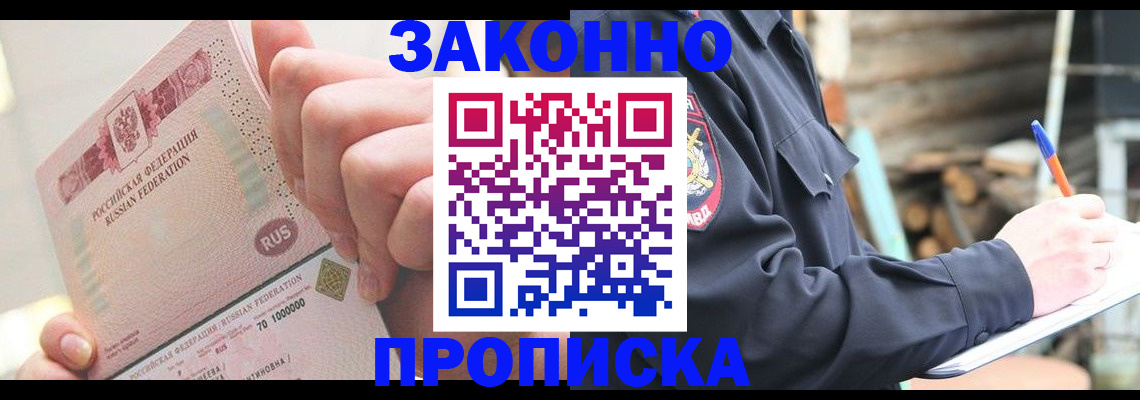 прописка паспорт в Ивантеевке