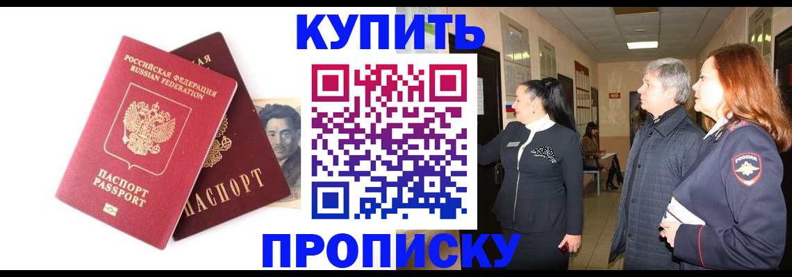 прописка 2025 в Ивантеевке