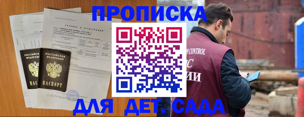 регистрация для дет. сада в Ивантеевке