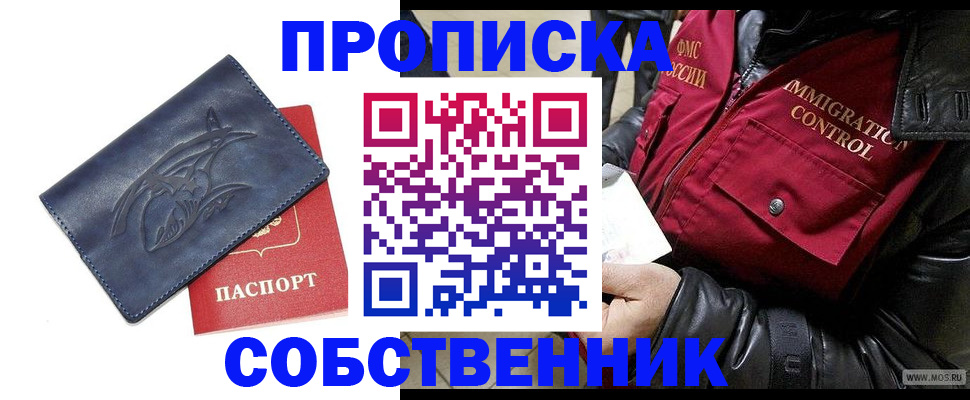 прописка ребенка в Ивантеевке